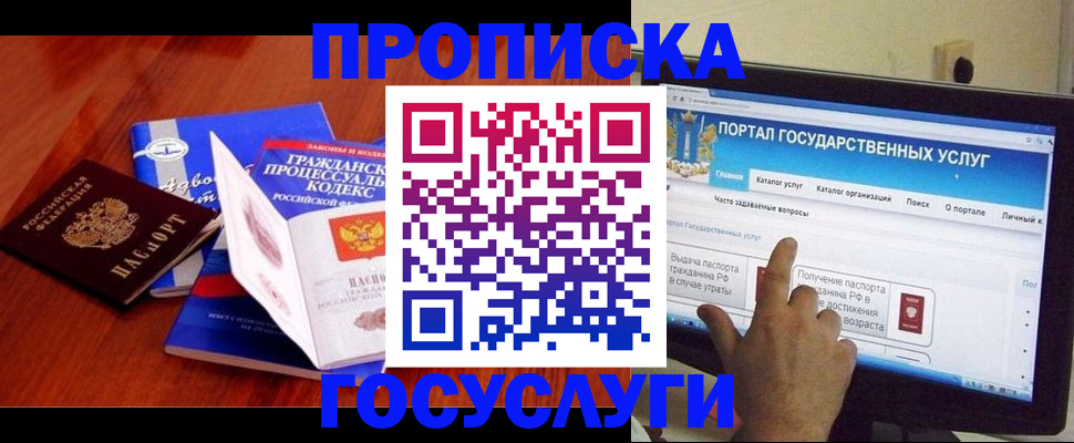 прописка законно в Охе