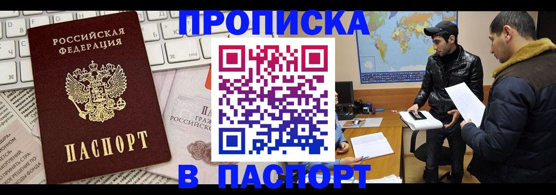 прописка для военкомата в Охе